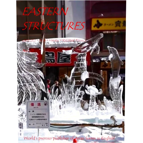 R. W. Watkins,Mace Hosseini,Alison Stone,John Baglow,Edward Baranosky,Alex Lubman,Joshua St. Claire,Danielle Woerner,Priscilla Lignori,James Lignori Eastern Structures No. 21
