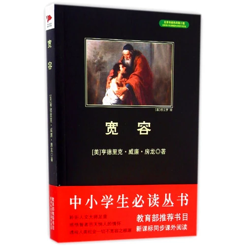 Chinese Edition by HENG DE LI KE WEI LIAN FANG LONG (Author) Students reading books: tolerance(Chinese Edition)