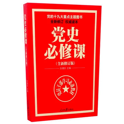 Chinese Edition by Zhang Shanzhen (Author) A Compulsory Course of Party's History (Chinese Edition)