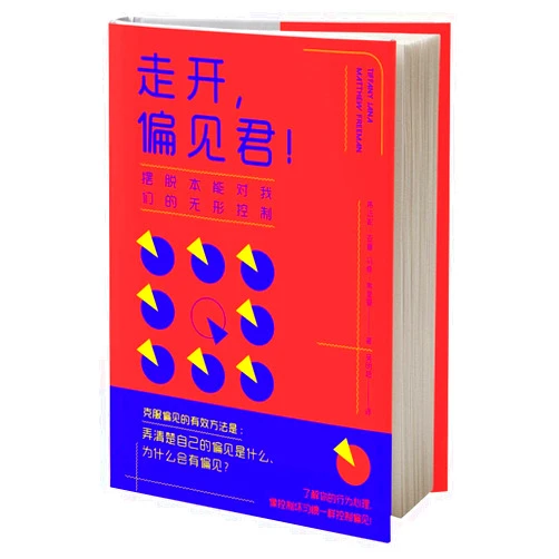 Chinese Edition by Tiffany Jana (Author), Matthew Freeman (Author) Bias Overcoming (Chinese Edition)