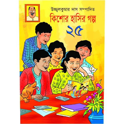 Bengali Edition by by Troilokyanath Mukhopadhyay, Rabindranath Tagore, Upendrakishore Ray Chowdhury, (Author) KISHOR HANSIR GALPO 25 | 25 Best Selected Funny Humour Stories of all time favourite | By Bengali Legendary Writers | Bengali Funny Humour Stories