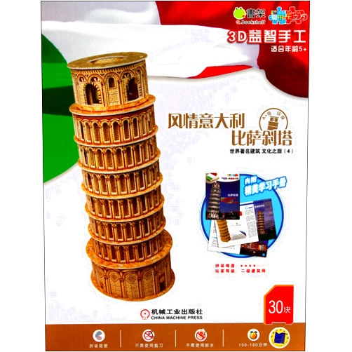 Ben She Stylish Italy - Leaning Tower of Pisa - The World Famous Architecture Cultural Travel (4) - 3D Puzzled Handwork - 30 Pieces - with a Gift Exquisite Learning Manual (Chinese Edition)