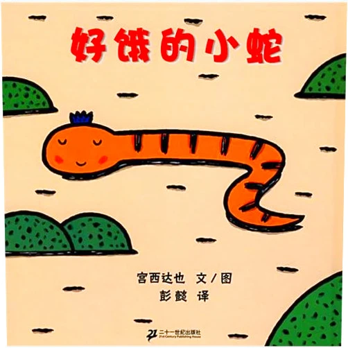 Chinese Edition by BEN SHE.YI MING (Author) Harapeko Hebikun (Chinese Edition)
