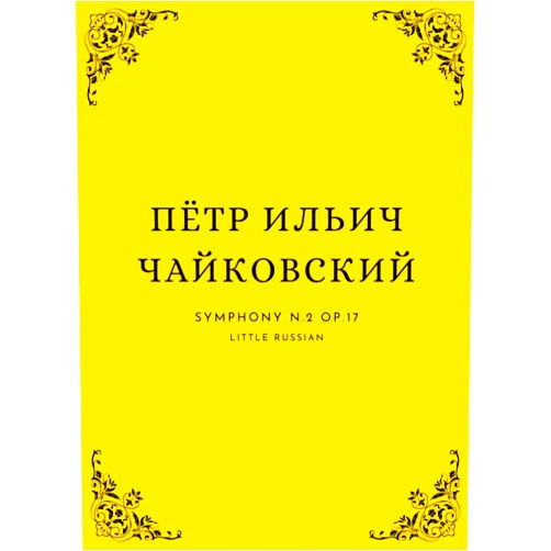 Pyotr Ilyich Tchaikovsky,Macario Tchaikovsky's Symphony No. 2