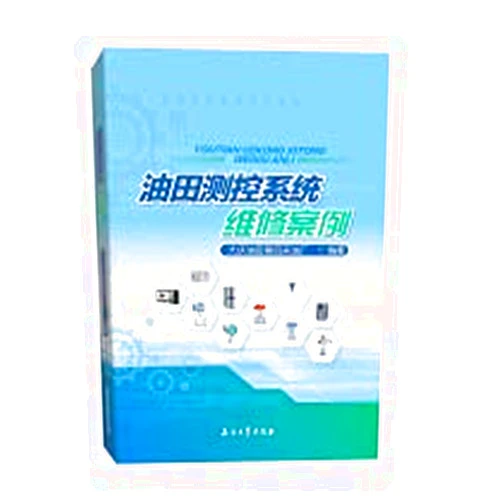 Chinese Edition by DA QING YOU TIAN DI SI CAI YOU CHANG (Author) Oilfield measurement and control system maintenance case(Chinese Edition)