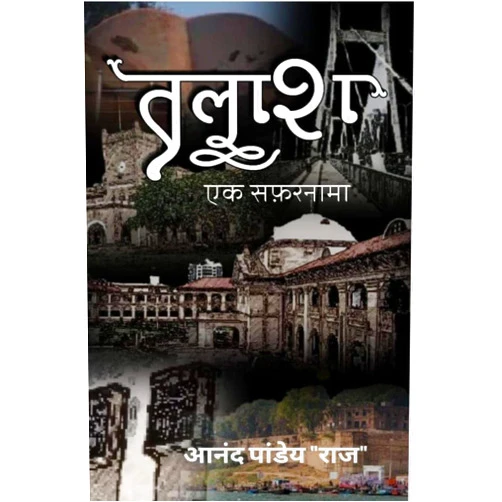 Hindi Edition by Anand Pandey (Author) Talash / 