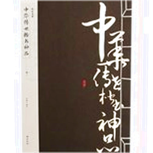 Chinese Edition by Li Han Wen (Author) Wire-bound collection of regular script in Hua Chuanshi Kamijina(Chinese Edition)