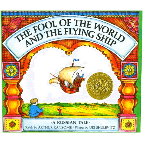 Arthur Ransome,Uri Shulevitz The Fool of the World and the Flying Ship: A Russian Tale (Caldecott Medal Winner)