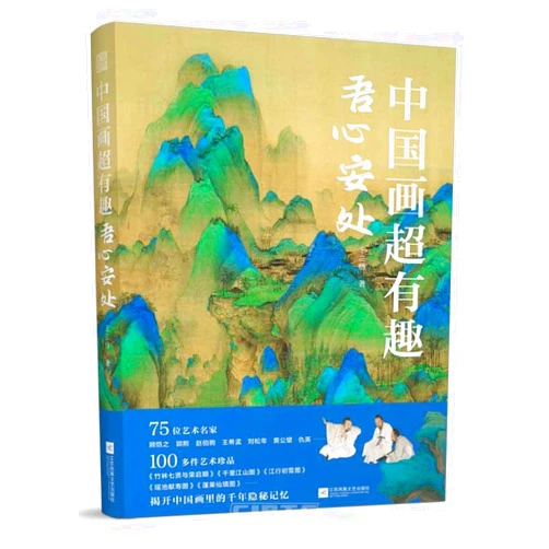 Wang Sanwu Super Interesting Chinese Painting (Chinese Edition)