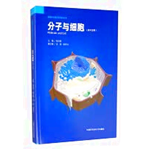 Chinese Edition by SHEN YANG QIN XIU WEN BIAN XU QI ZHI (Author) Molecules and Cells(Chinese Edition)