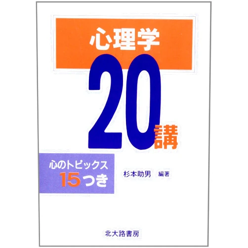 Japanese Edition by Sukeo Sugimoto (Author) Shinrigaku nijikkoÌ„