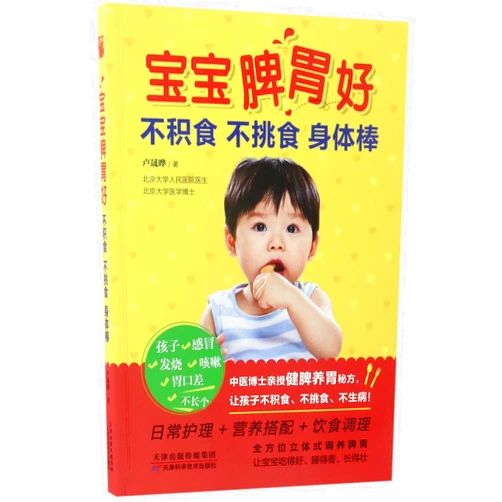 Lu Shengye Good Diet and Fitness for Babies (Chinese Edition)