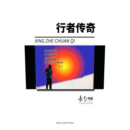 Gong Chang Xing Zhe Chuan Qi (Chinese Edition)