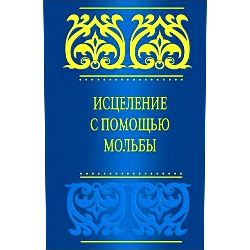 Arabic Edition by Said bin Ali bin Vahf al-Kahtani (Author) Iscelenie s pomoshu molbi