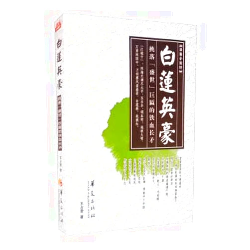 Chinese Edition by WANG ZHAN JUN (Author) Bailian Yinghao(Chinese Edition)