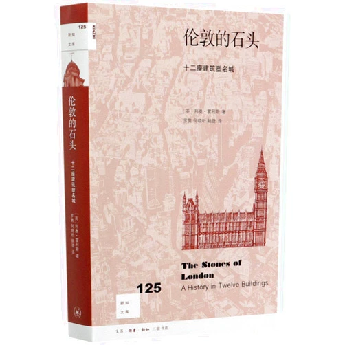 Chinese Edition by Leo Hollis (Author) The Stones of London:A History in Twelve Buildings (Chinese Edition)