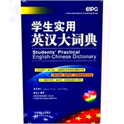 Ben She A Practical English Chinese Dictionary for students (Chinese Edition)