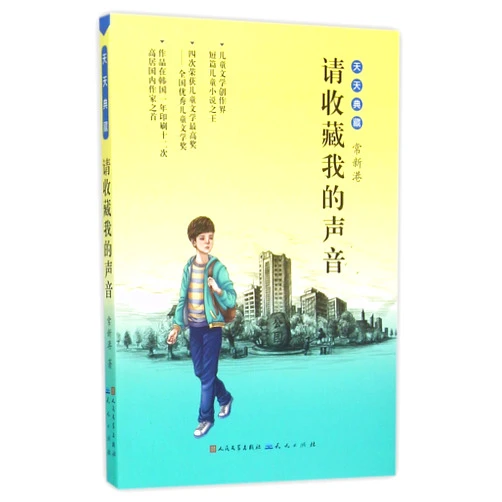 Chinese Edition by Chang Xingang (Author) Please Collect My Voice (Chinese Edition)