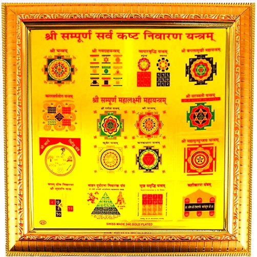 Radhika Poojan Bhandar Wooden Diwali shri Shree sampurn sampoorn sarv kasht nivaran Yantra. 19 x 19, Gold