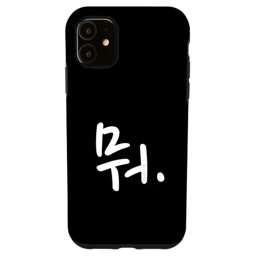 Funny Simple Korean Hangul Word Style (What) iPhone 11 