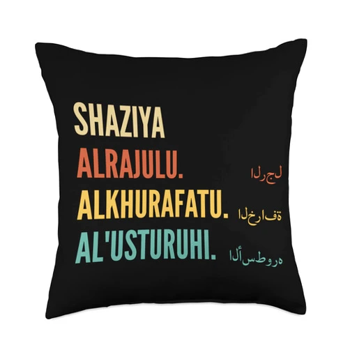 Funny First Name Designs in Arabic for Men Funny Arabic First Name Design-Shaziya Throw Pillow, 18x18, Multicolor