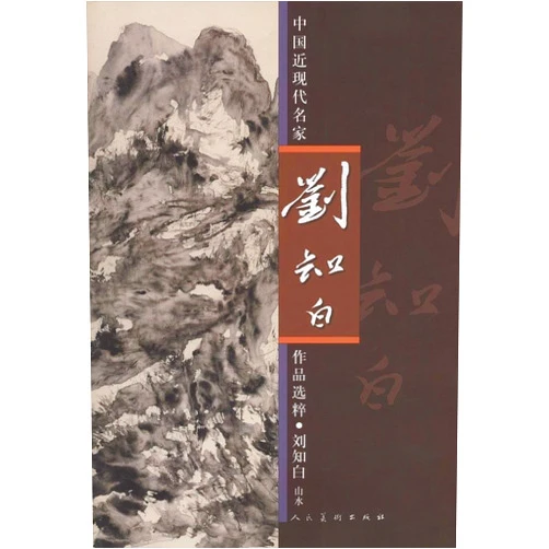 Chinese Edition by Liu Zhi Bai (Author) Liu Zhibai