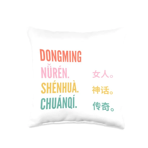 Funny First Name Designs in Chinese for Women Funny Chinese First Name Design-Dongming Throw Pillow, 16x16, Multicolor