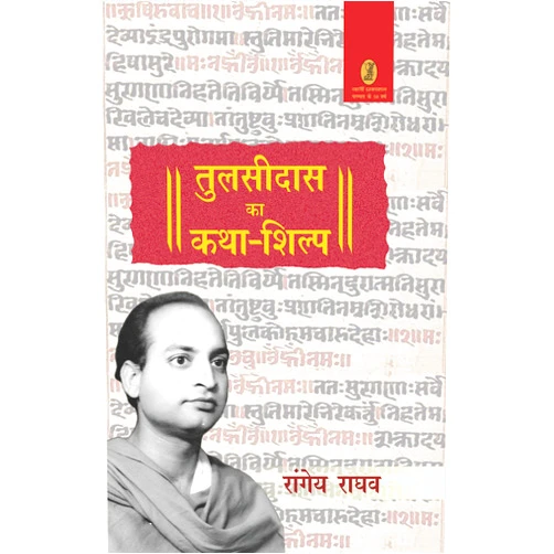 Hindi Edition by Rangeya Raghav (Author) Tulsidas ka Katha Shilp (Hindi Edition)