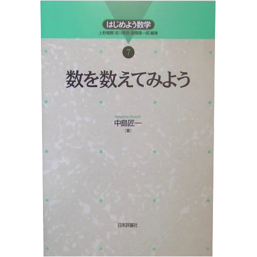 Japanese Edition by ShoÌ„ichi Nakajima; Kenji Ueno; Yukihiko Namikawa; YoÌ„ichiroÌ„ Takahashi (Author) Kazu o kazoetemiyoÌ„