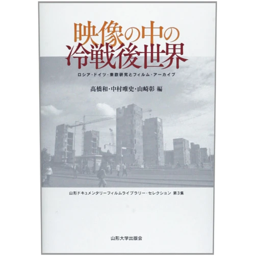Japanese Edition by Kazu Takahashi; Tadashi Nakamura; Akira Yamazaki (Author) EizoÌ„ no naka no reisengo sekai : Roshia Doitsu toÌ„oÌ„ kenkyuÌ„ to firumu aÌ„kaibu