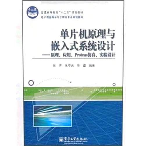 Zhang Qi SCM principles embedded system design: the principle of. applications. Protues. simulation. experimental design(Chinese Edition)