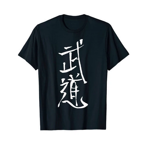 WUSHU / BUDO martial-art Artwork Budo (In Japanese) Kanji INK Writing/ Japan Martial Arts T-Shirt