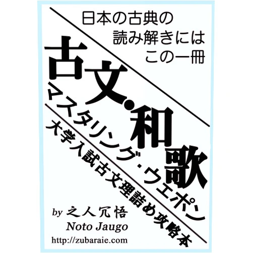 Jaugo Noto (Kobun/Waka Mw) (English and Japanese Edition)