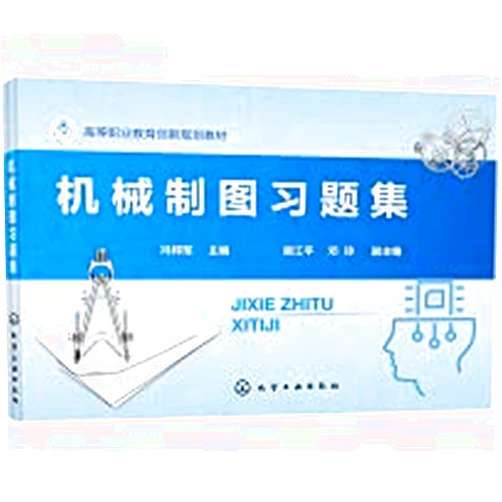 Chinese Edition by FU BIAN YI JIANG PING , DENG LING , FU ZHU BIAN , FENG BANG JUN , YI JIANG PING , DENG LING (Author) Mechanical drawing exercise set (Feng Bangjun)(Chinese Edition)