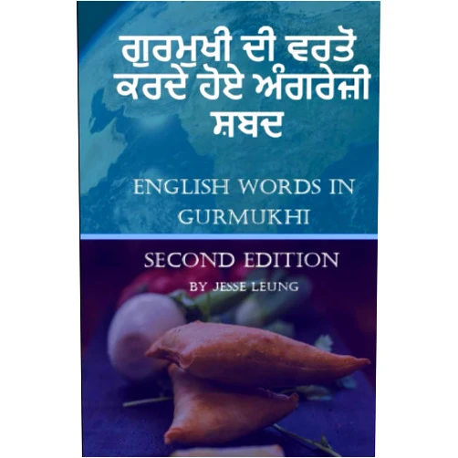 Jesse Kin-On Leung English Words in Gurmukhi Second Edition